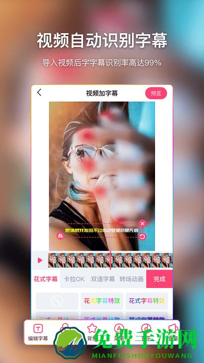 爱字幕滚动字幕软件