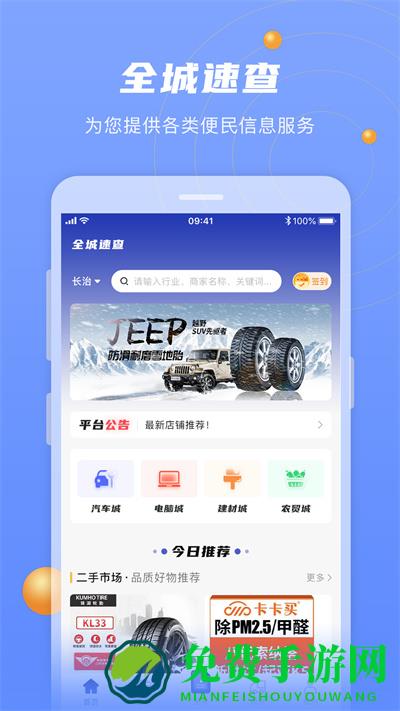 全城速查