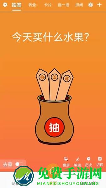 来抽签app