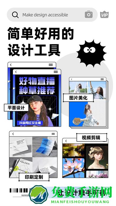 创客贴设计