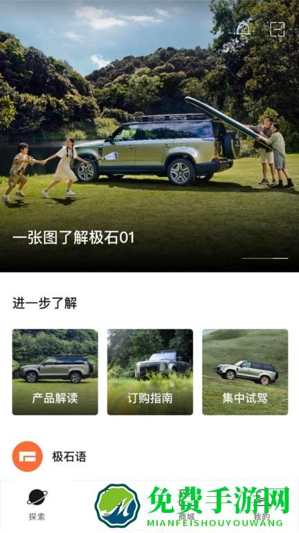 极石汽车app下载