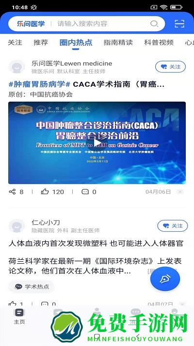 乐问医学app