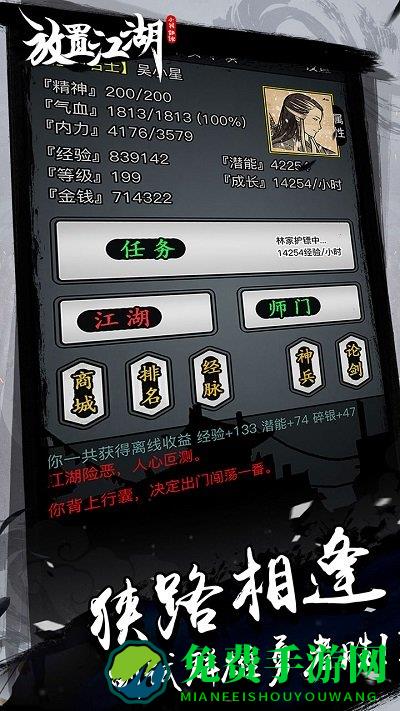 放置江湖小米客户端