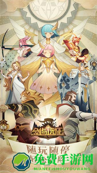 剑与远征vivo版