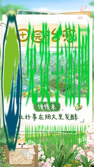 向往的生活