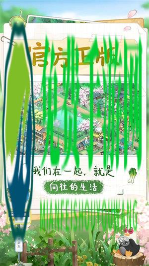 向往的生活