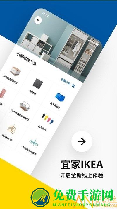 ikea宜家家居app