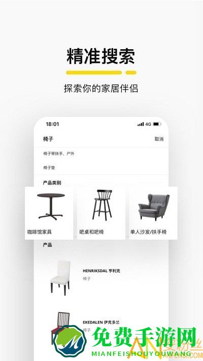 ikea宜家家居app