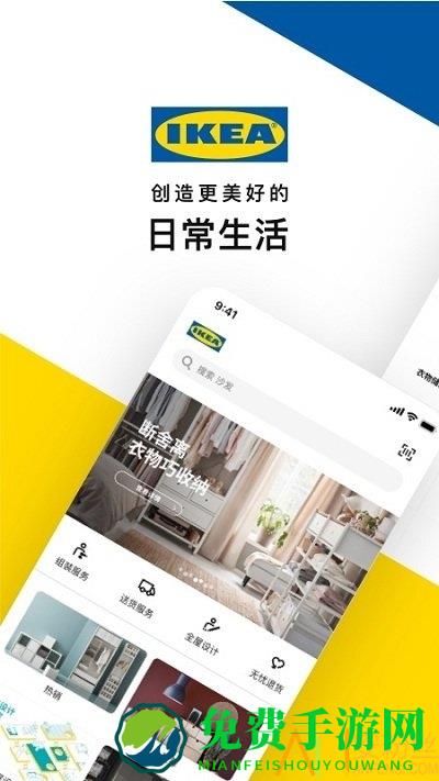 ikea宜家家居app