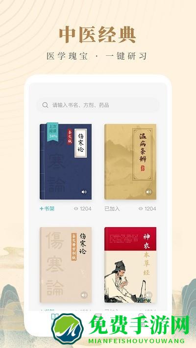 知源中医app