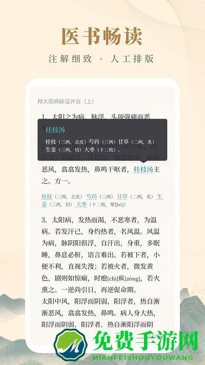 知源中医app