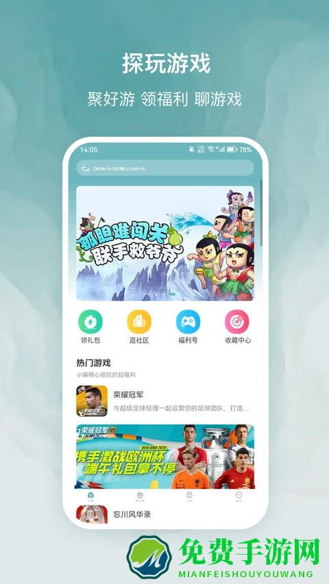探玩游戏盒子