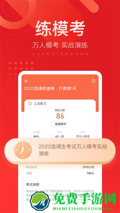 选调帮