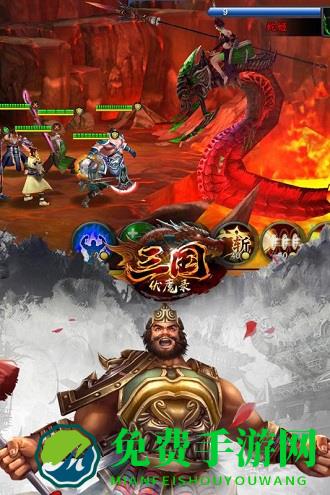 三国伏魔录官方版下载