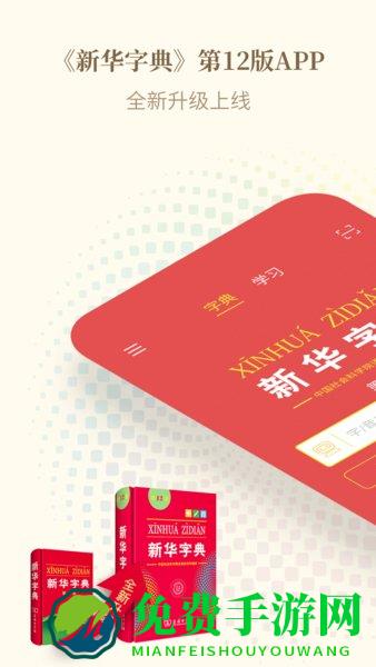 新华字典最新版本2024
