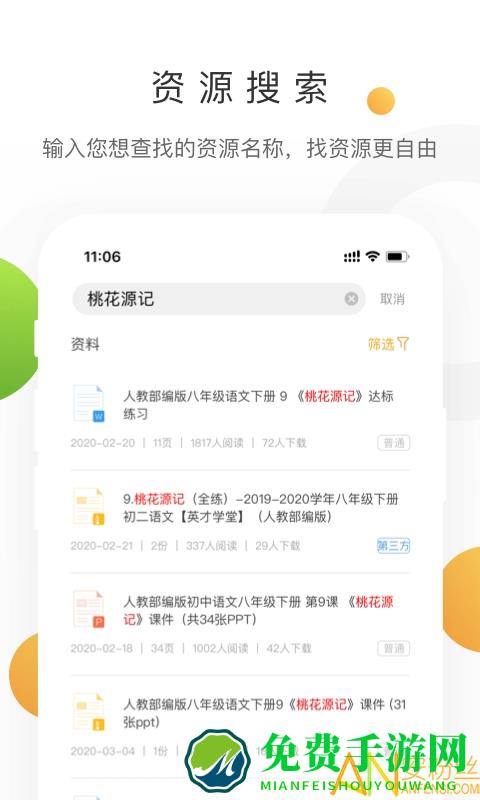 学科网免费下载
