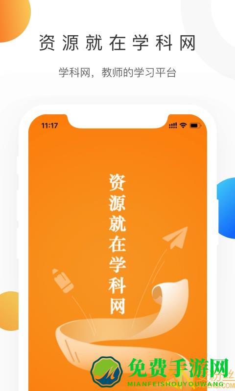 学科网最新版