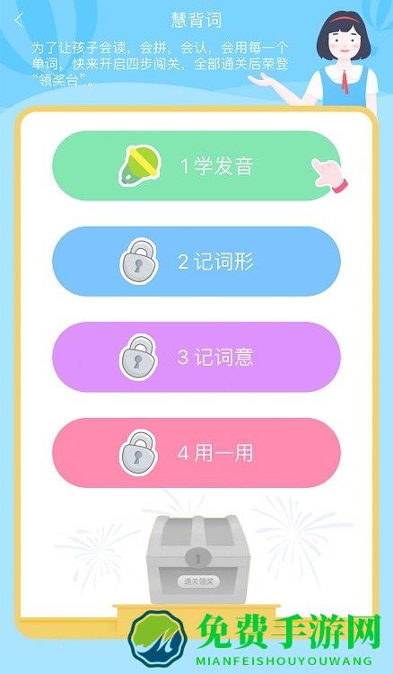 慧话宝app学生版