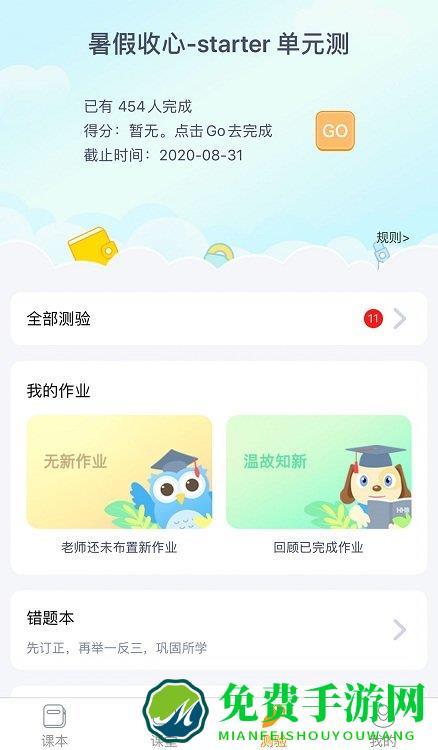 慧话宝app学生版