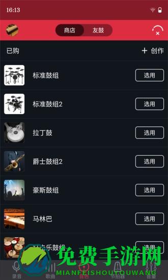 友鼓助手