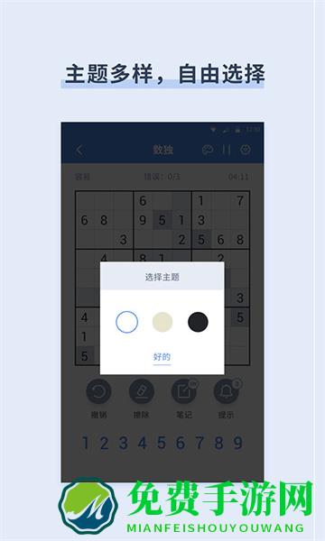 桔子数独