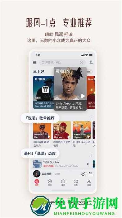 网易云音乐hd平板电脑版