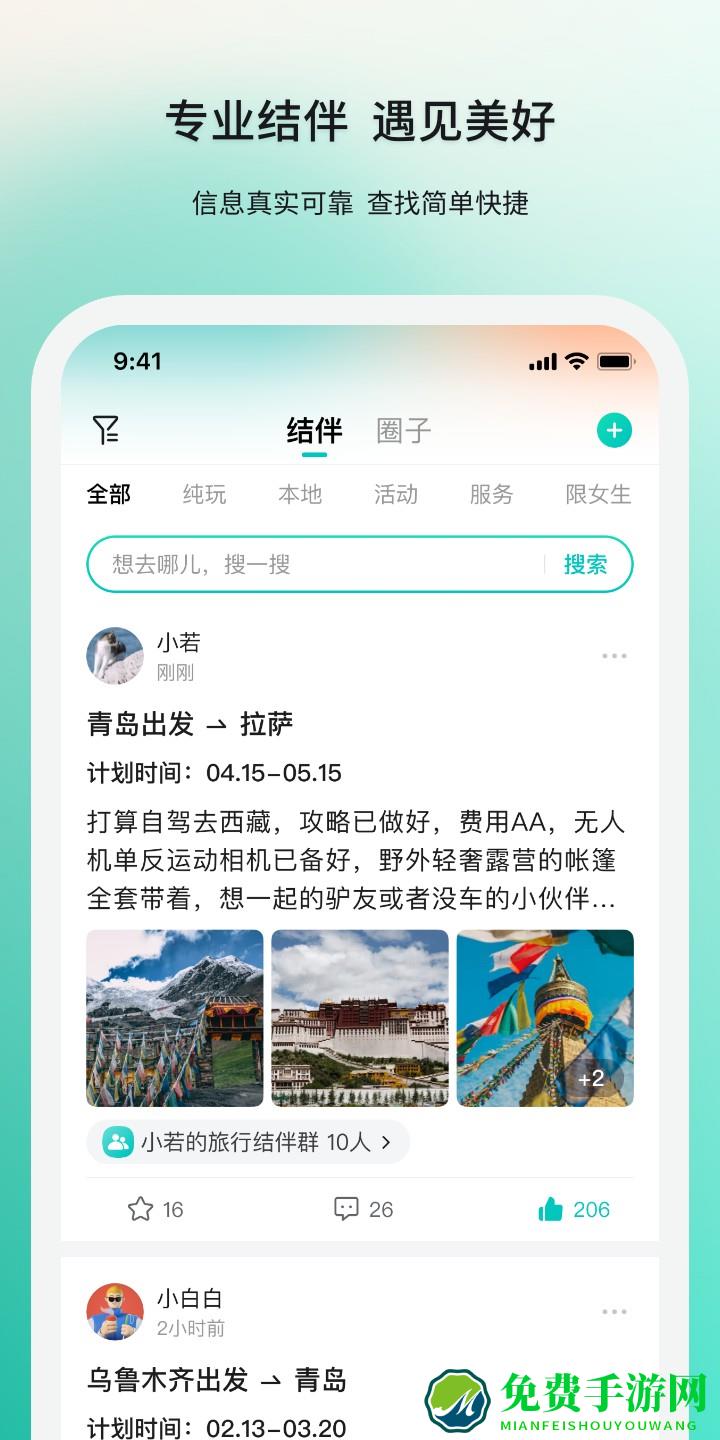 若途旅行