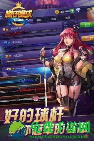 腾讯桌球手游
