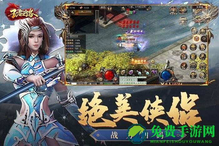 王者之路官方版