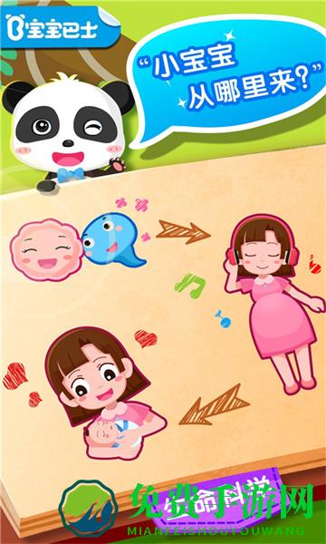 宝宝巴士宝宝从哪来
