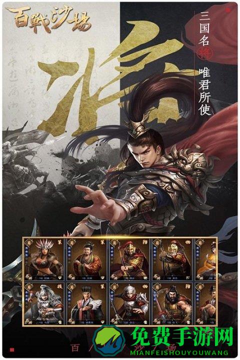 百战沙场游戏