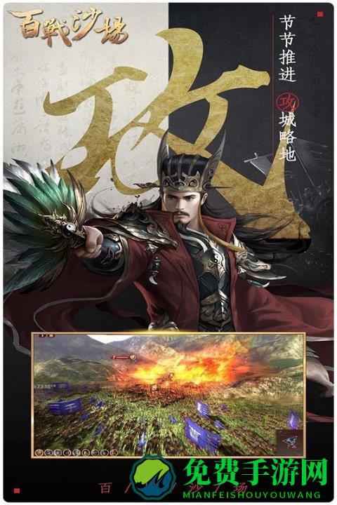 百战沙场游戏