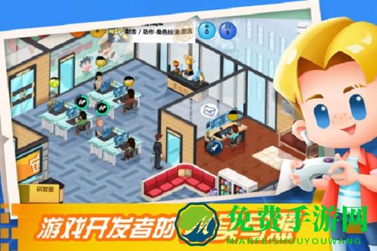 游戏开发大亨手游