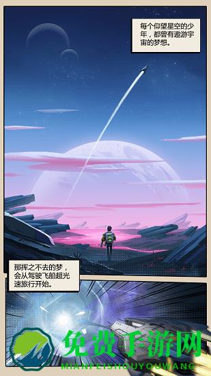 跨越星弧游戏