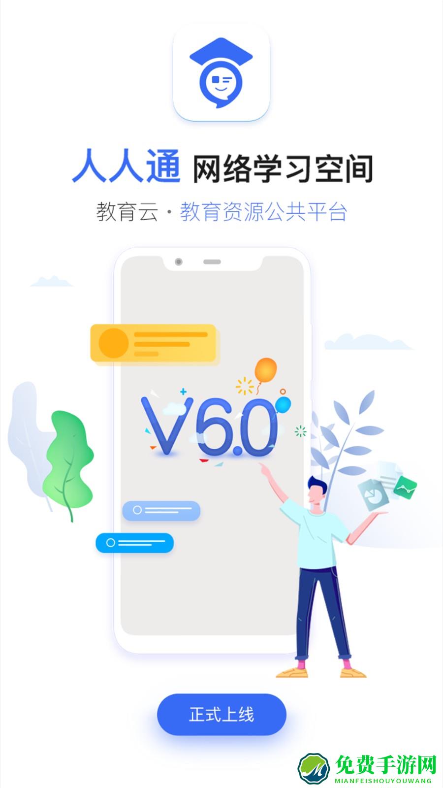 孝感教育云平台手机版(人人通空间)