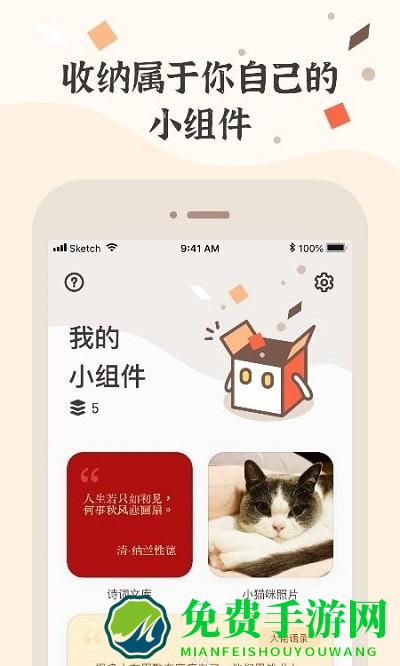 小组件盒子app