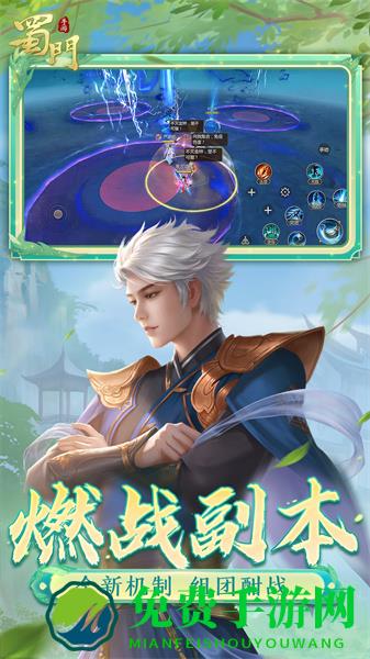 蜀门手游qq客户端