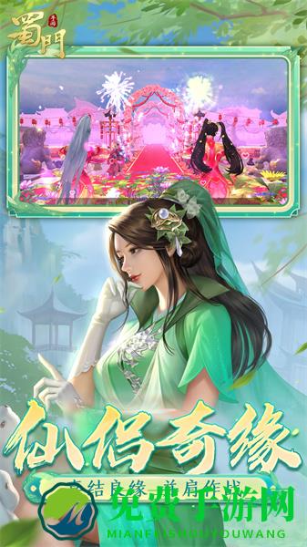 蜀门手游qq客户端