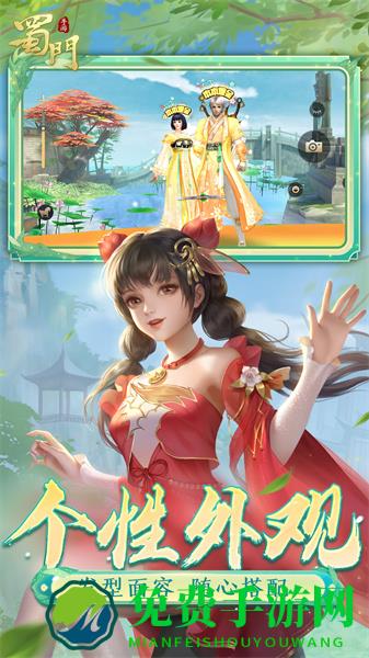 蜀门手游qq客户端