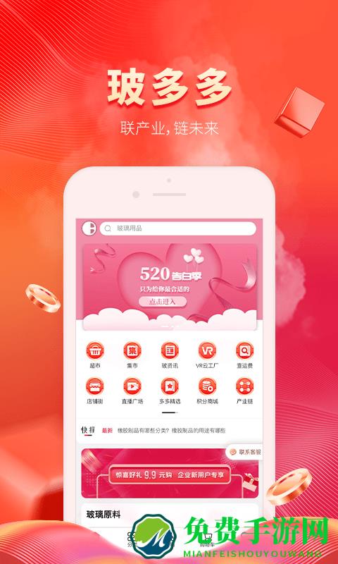 玻多多电子商务app