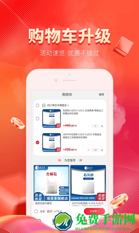 玻多多电子商务app