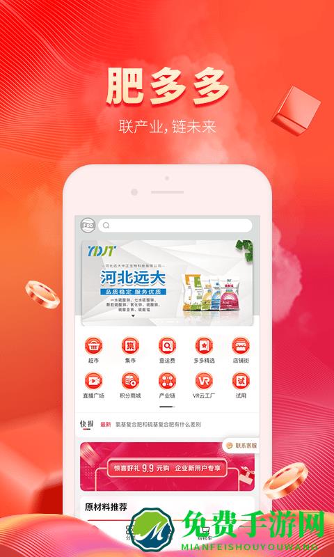 肥多多app