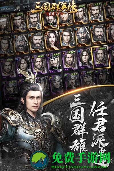 三国群英传霸王之业官方版