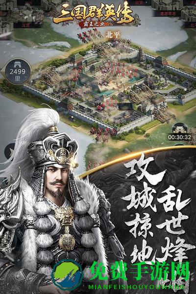 三国群英传霸王之业官方版