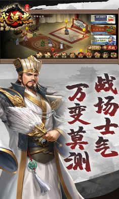 三国戏英杰传