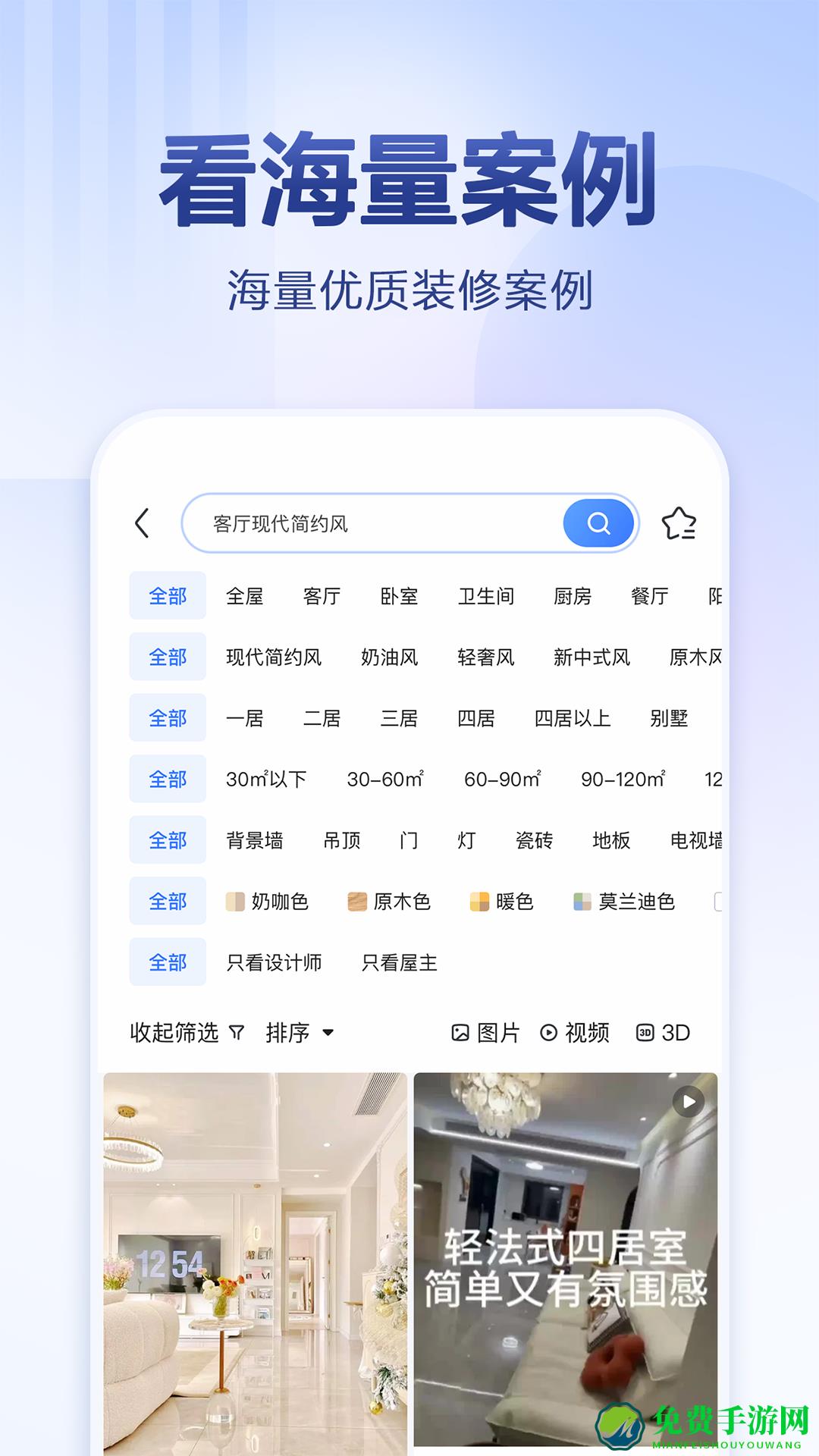 住小帮家居装修设计平台