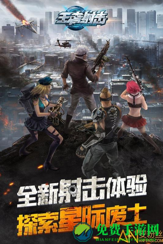 王者射击游戏