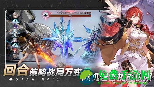 崩坏星穹铁道体验版