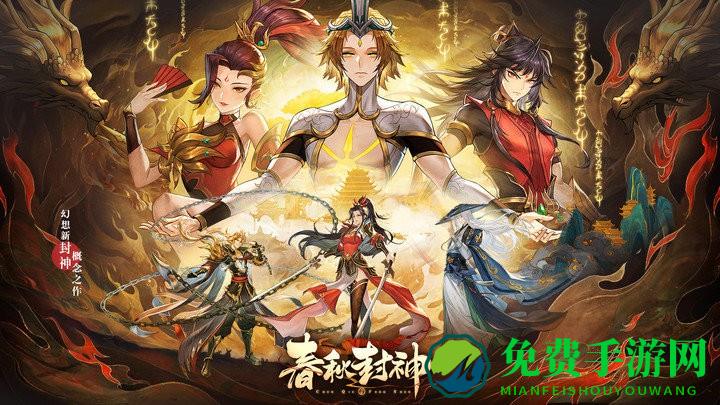 春秋封神小米服