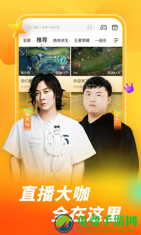 虎牙直播精简版apk